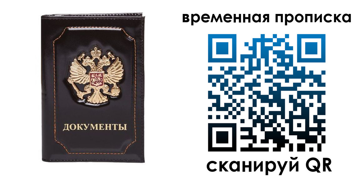 прописка регистрация в Зиме