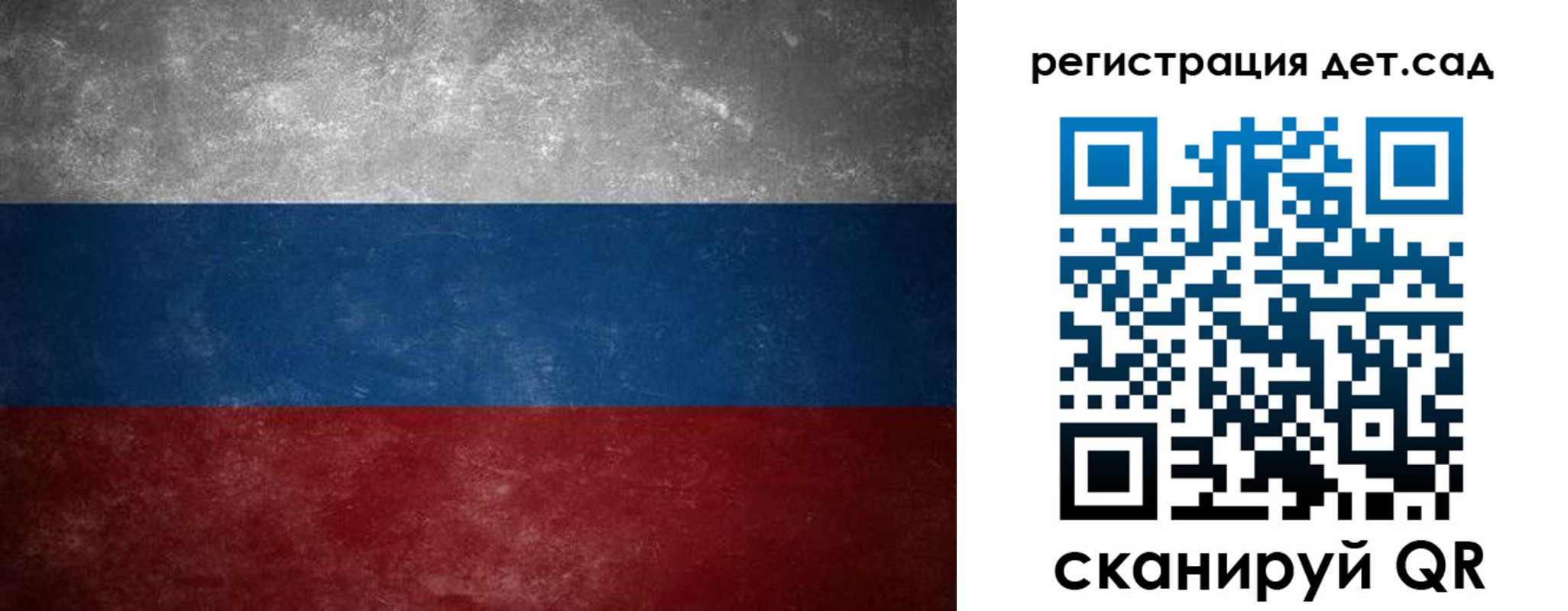 регистрация для дет. сада в Зиме