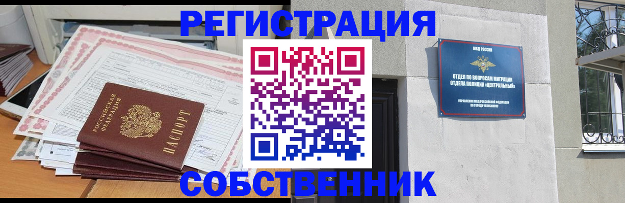 временная регистрация купить в Зиме