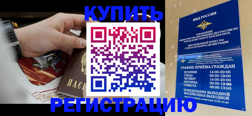 прописка ребенка в Зиме