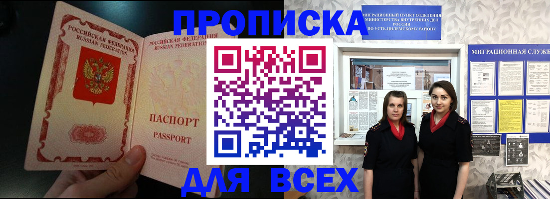 временная регистрация в Зиме
